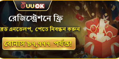 রেড এনভেলপ লাকি ড্র promotion